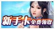 新手卡