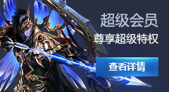 酷玩吧風(fēng)暴大陸超級會員